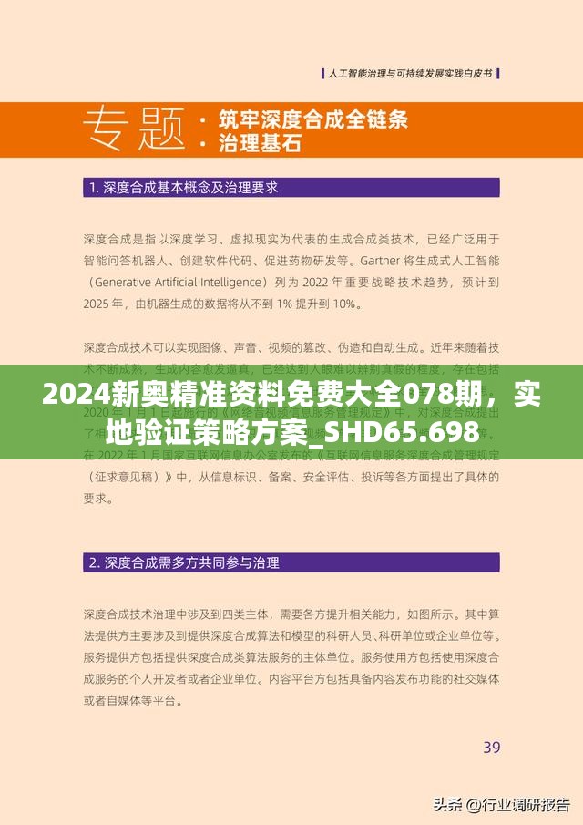 2025年新奥最新资料内部资料,揭秘预测背后全套路!快速精.